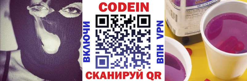 Купить где  Ардатов  Codein напиток Lean (лин) 